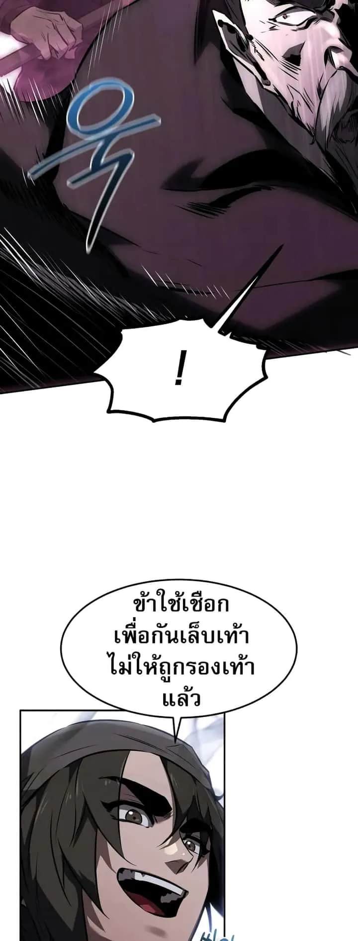 Reincarnated Escort Warrior กลับชาติมาเกิดเป็นผู้คุ้มกัน ตอนที่ 52 หน้า 11