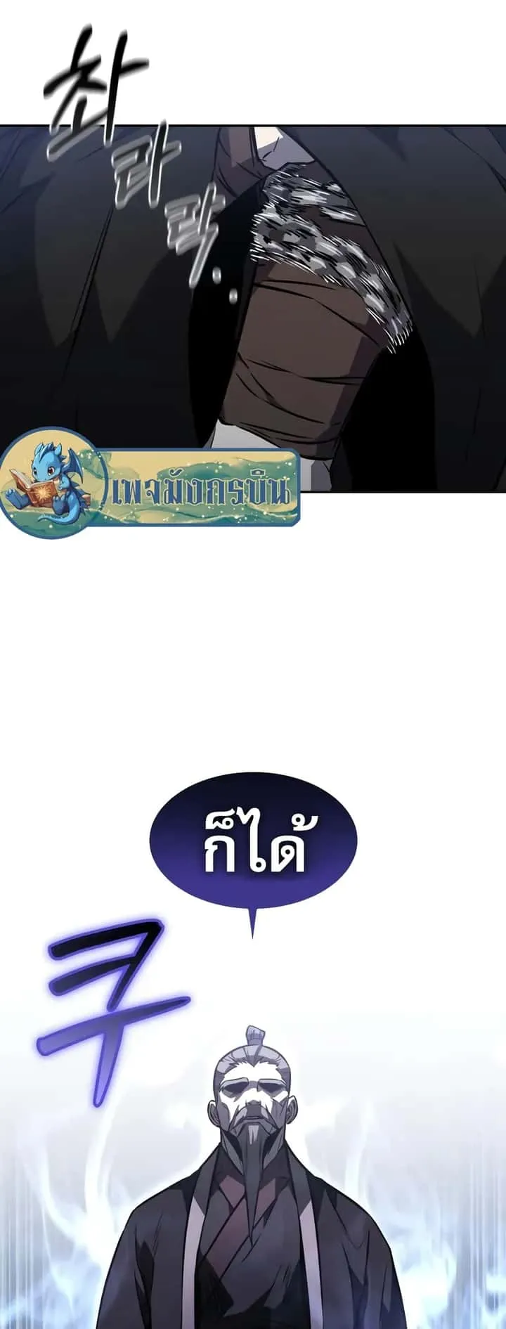 Reincarnated Escort Warrior กลับชาติมาเกิดเป็นผู้คุ้มกัน ตอนที่ 52 หน้า 13