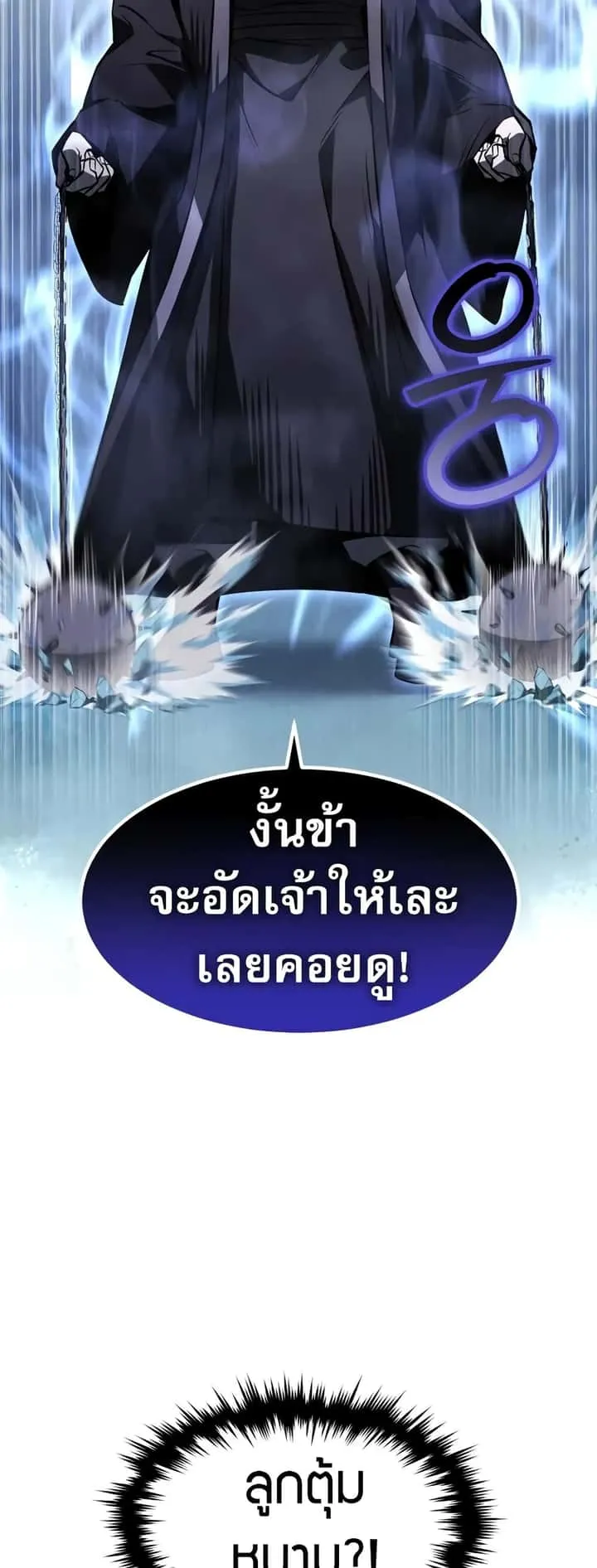Reincarnated Escort Warrior กลับชาติมาเกิดเป็นผู้คุ้มกัน ตอนที่ 52 หน้า 14