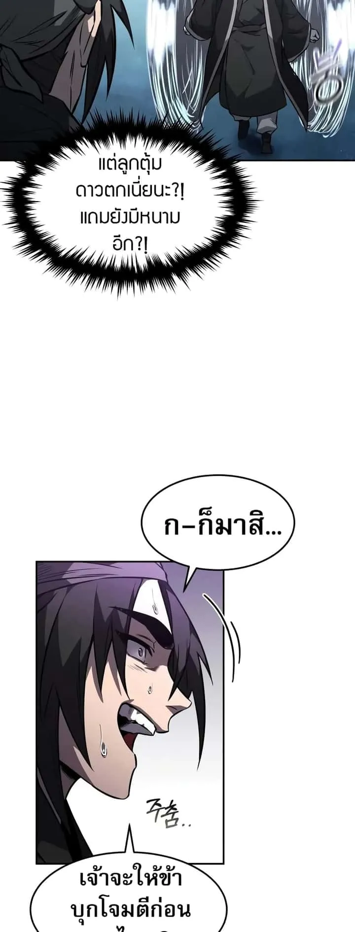 Reincarnated Escort Warrior กลับชาติมาเกิดเป็นผู้คุ้มกัน ตอนที่ 52 หน้า 16
