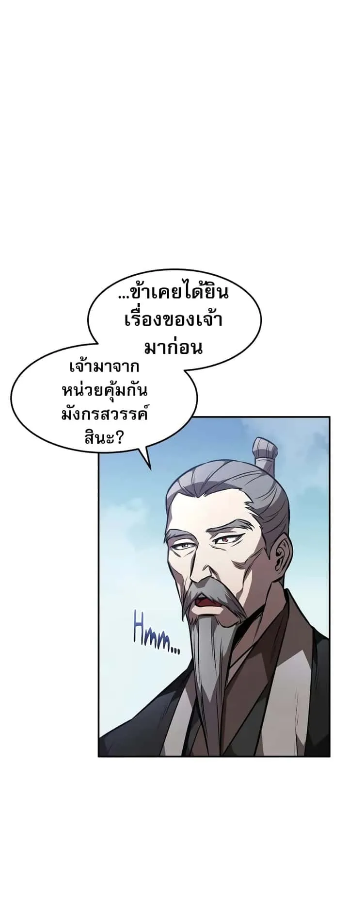 Reincarnated Escort Warrior กลับชาติมาเกิดเป็นผู้คุ้มกัน ตอนที่ 52 หน้า 2