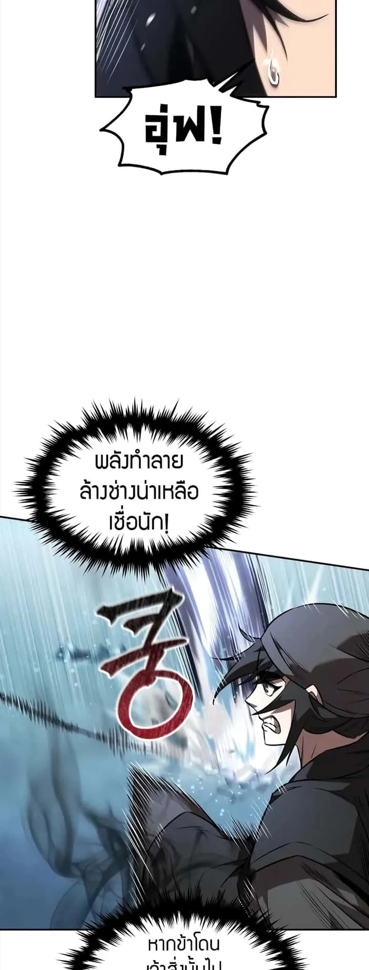 Reincarnated Escort Warrior กลับชาติมาเกิดเป็นผู้คุ้มกัน ตอนที่ 52 หน้า 20