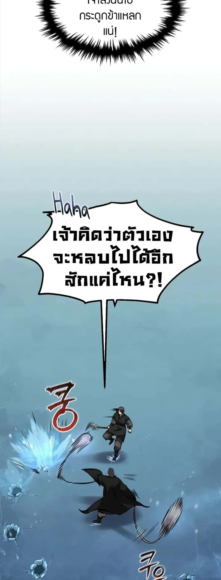 Reincarnated Escort Warrior กลับชาติมาเกิดเป็นผู้คุ้มกัน ตอนที่ 52 หน้า 21