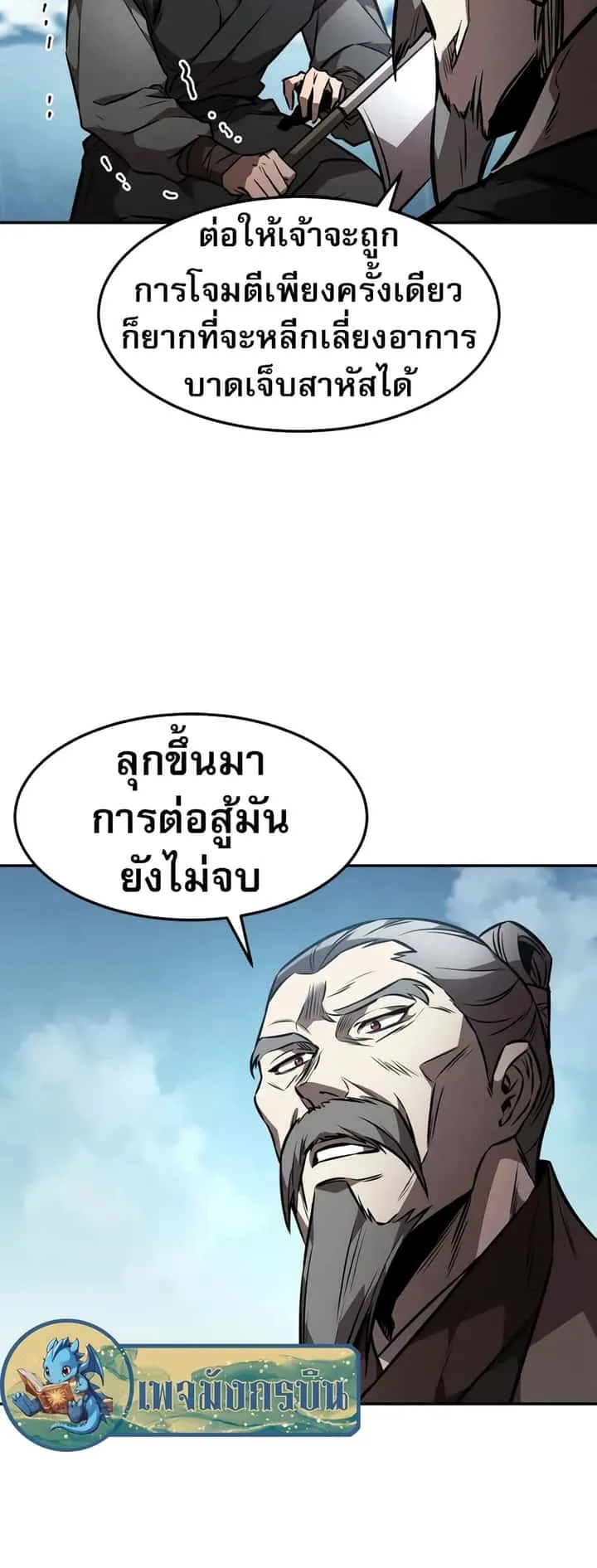 Reincarnated Escort Warrior กลับชาติมาเกิดเป็นผู้คุ้มกัน ตอนที่ 52 หน้า 25