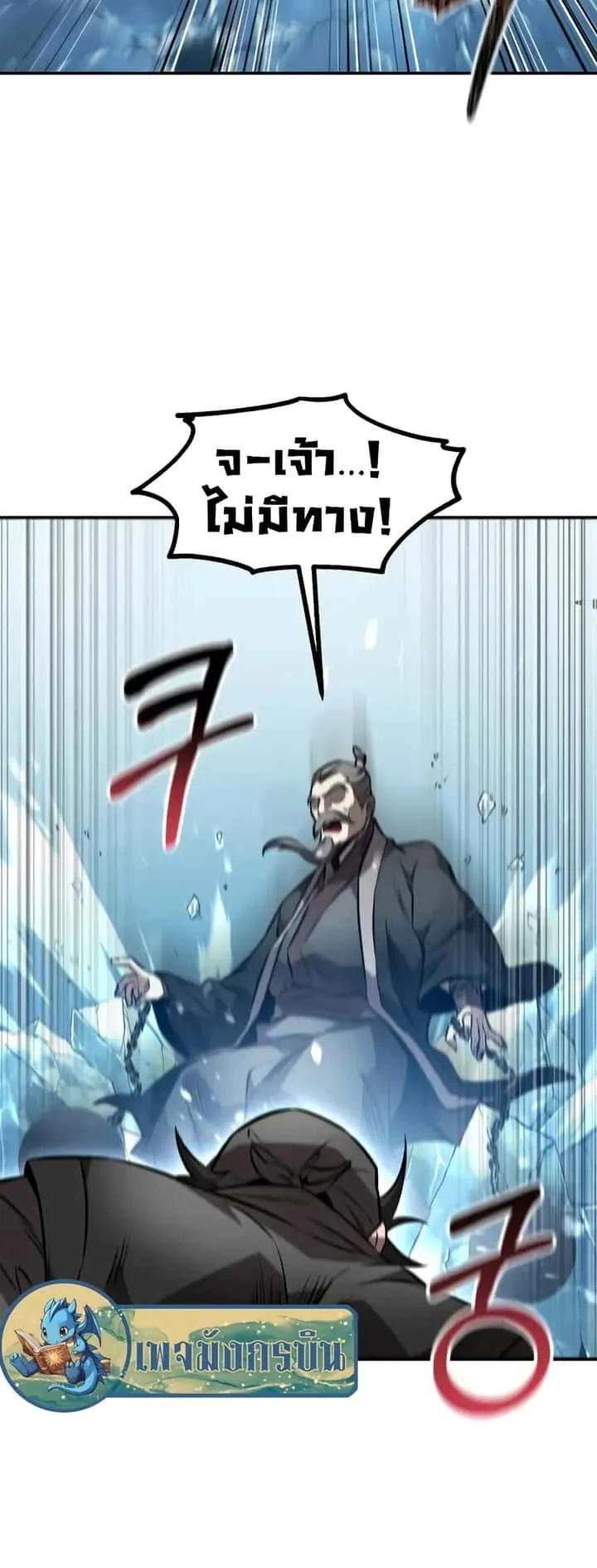 Reincarnated Escort Warrior กลับชาติมาเกิดเป็นผู้คุ้มกัน ตอนที่ 52 หน้า 29