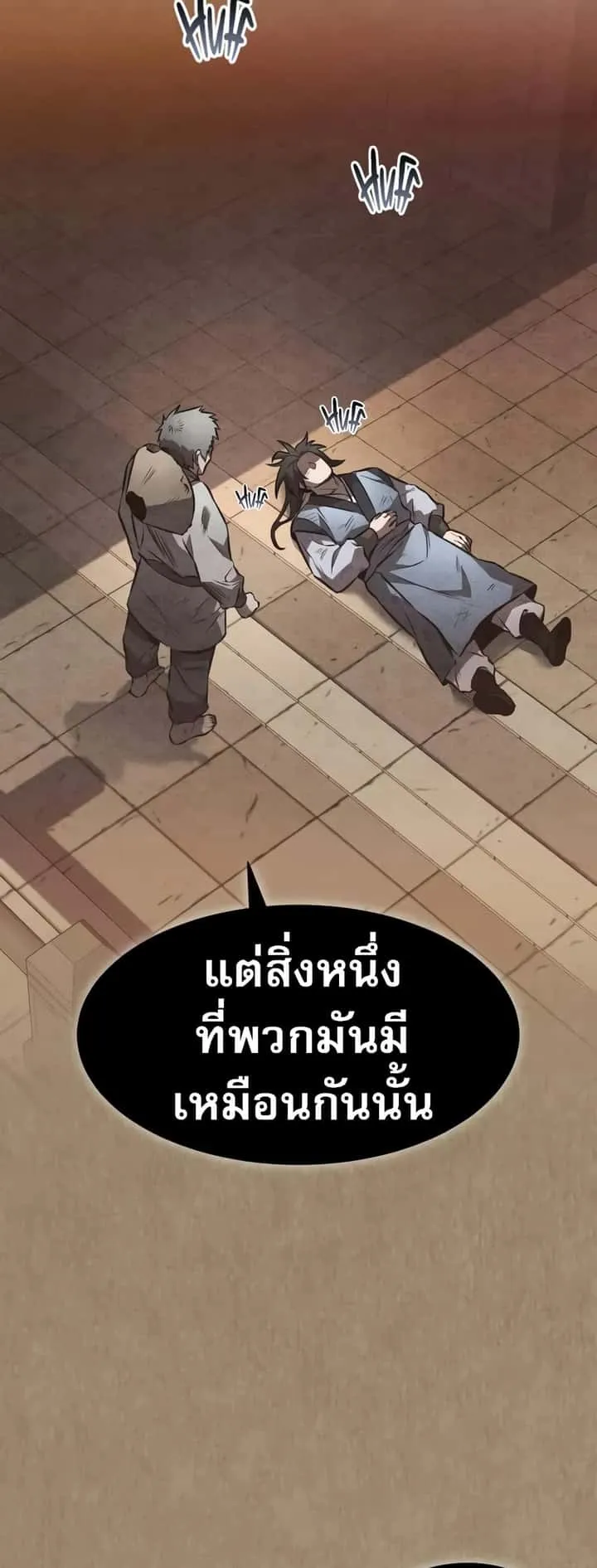 Reincarnated Escort Warrior กลับชาติมาเกิดเป็นผู้คุ้มกัน ตอนที่ 52 หน้า 32