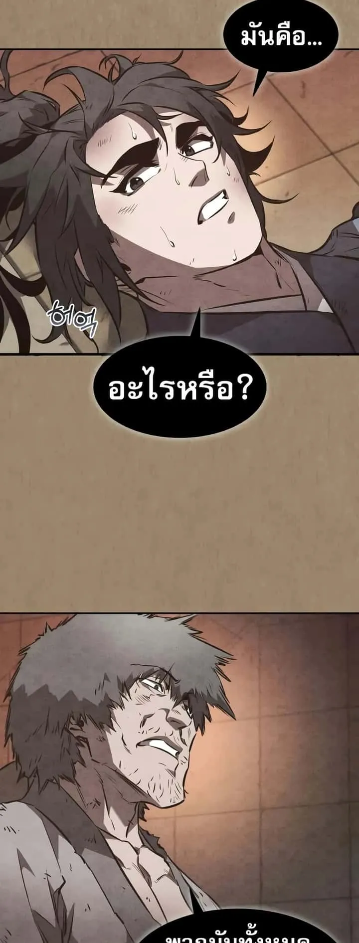 Reincarnated Escort Warrior กลับชาติมาเกิดเป็นผู้คุ้มกัน ตอนที่ 52 หน้า 33