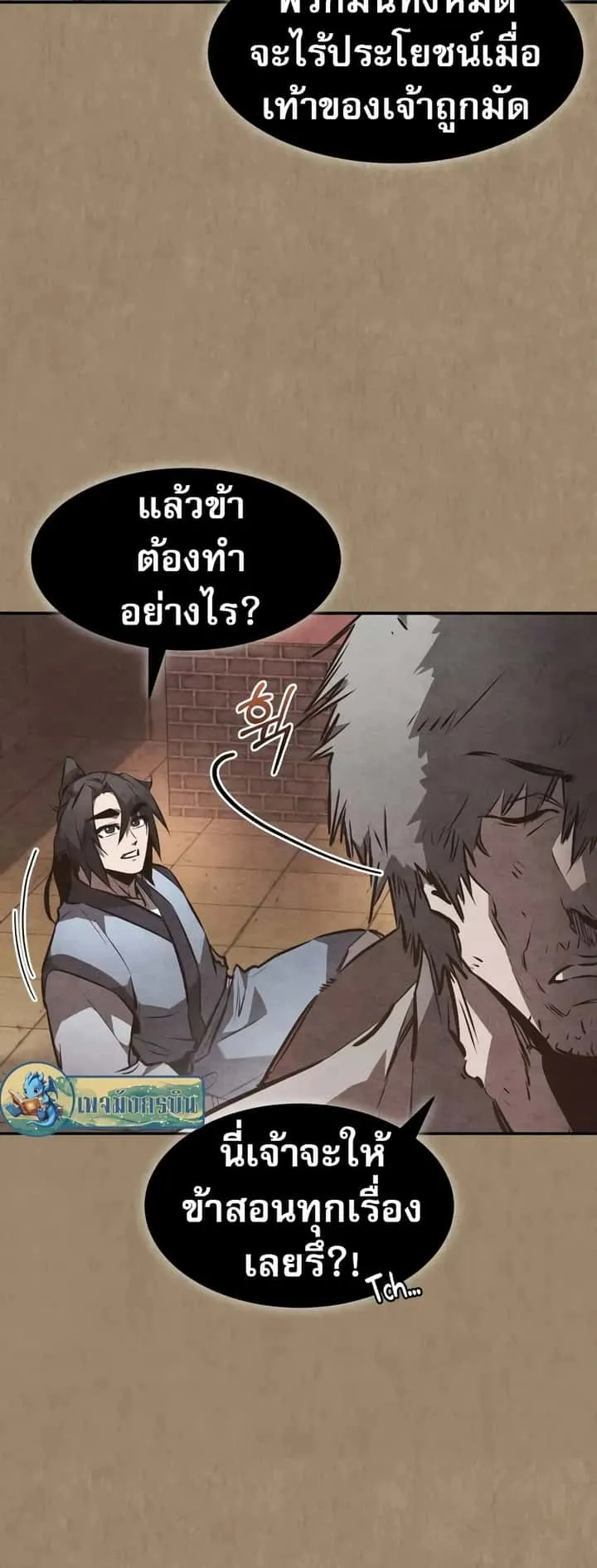 Reincarnated Escort Warrior กลับชาติมาเกิดเป็นผู้คุ้มกัน ตอนที่ 52 หน้า 34
