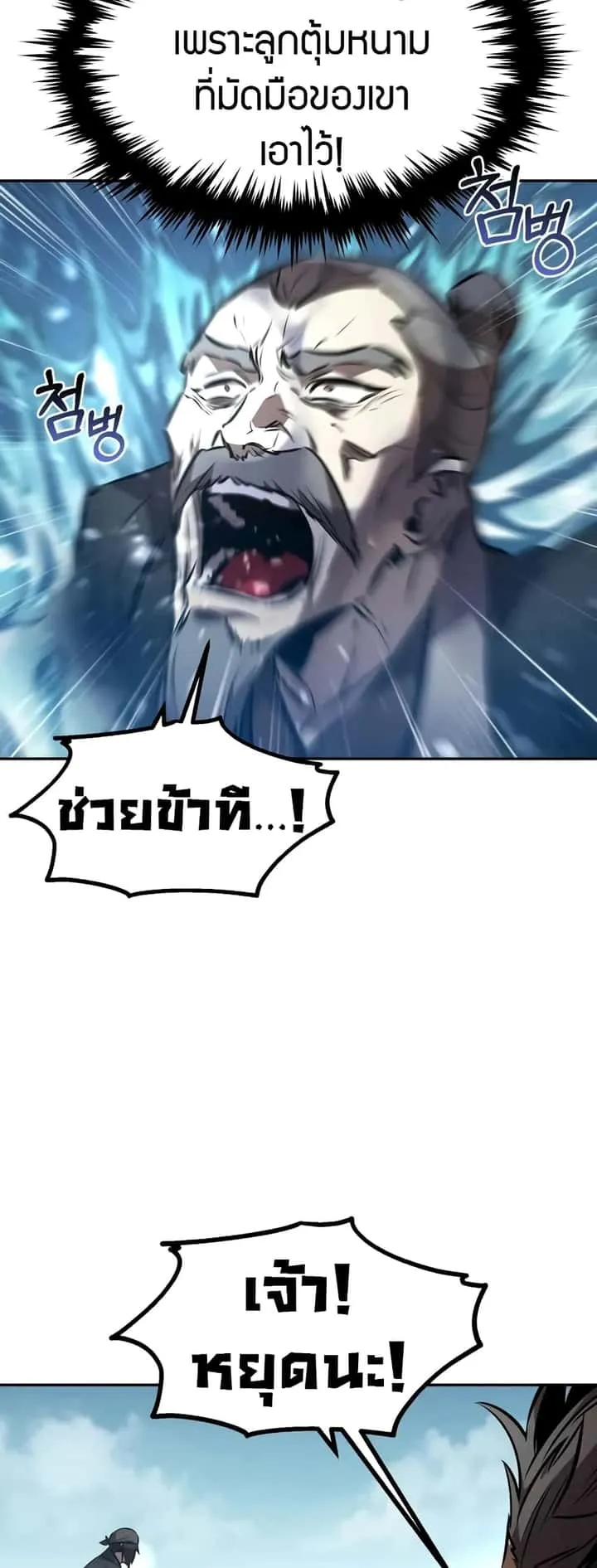 Reincarnated Escort Warrior กลับชาติมาเกิดเป็นผู้คุ้มกัน ตอนที่ 52 หน้า 38