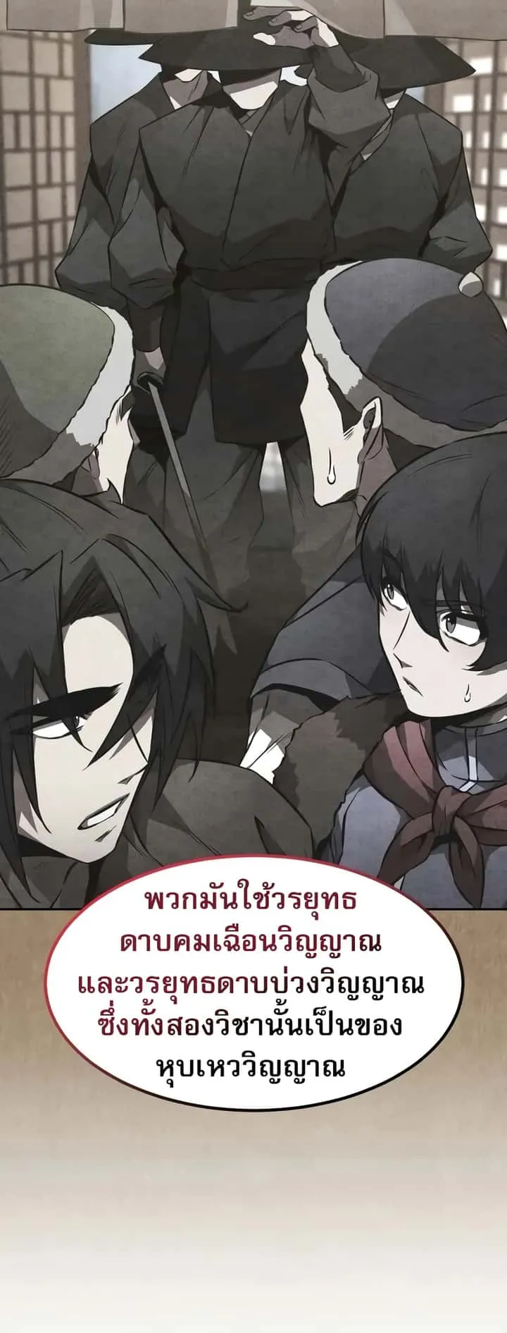 Reincarnated Escort Warrior กลับชาติมาเกิดเป็นผู้คุ้มกัน ตอนที่ 52 หน้า 4