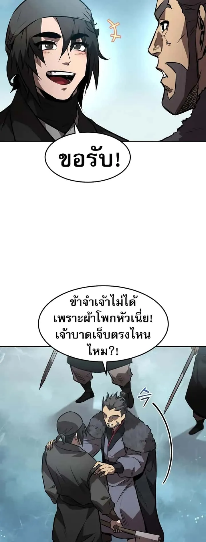 Reincarnated Escort Warrior กลับชาติมาเกิดเป็นผู้คุ้มกัน ตอนที่ 52 หน้า 41