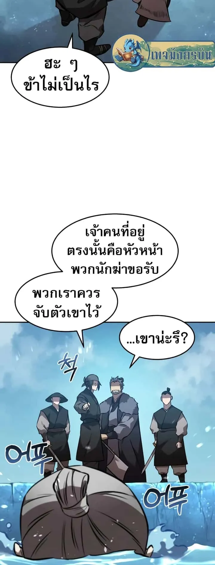 Reincarnated Escort Warrior กลับชาติมาเกิดเป็นผู้คุ้มกัน ตอนที่ 52 หน้า 42