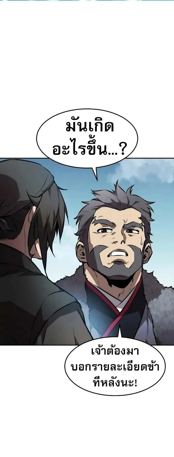 Reincarnated Escort Warrior กลับชาติมาเกิดเป็นผู้คุ้มกัน ตอนที่ 52 หน้า 43