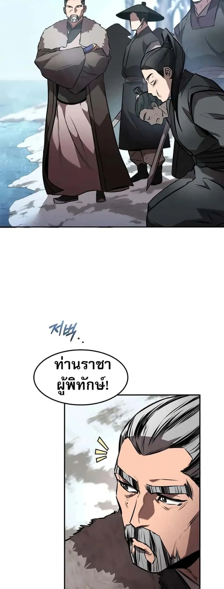 Reincarnated Escort Warrior กลับชาติมาเกิดเป็นผู้คุ้มกัน ตอนที่ 52 หน้า 45