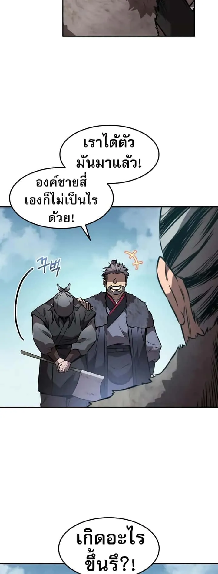 Reincarnated Escort Warrior กลับชาติมาเกิดเป็นผู้คุ้มกัน ตอนที่ 52 หน้า 46