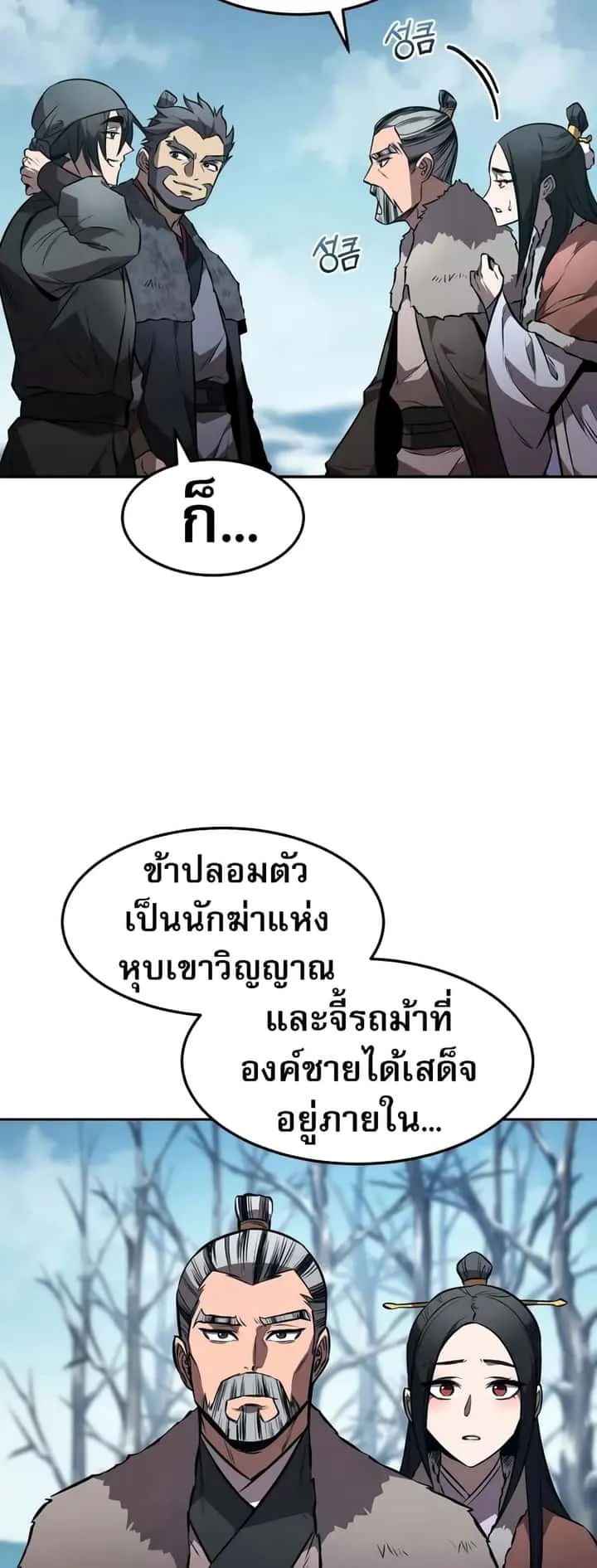Reincarnated Escort Warrior กลับชาติมาเกิดเป็นผู้คุ้มกัน ตอนที่ 52 หน้า 47