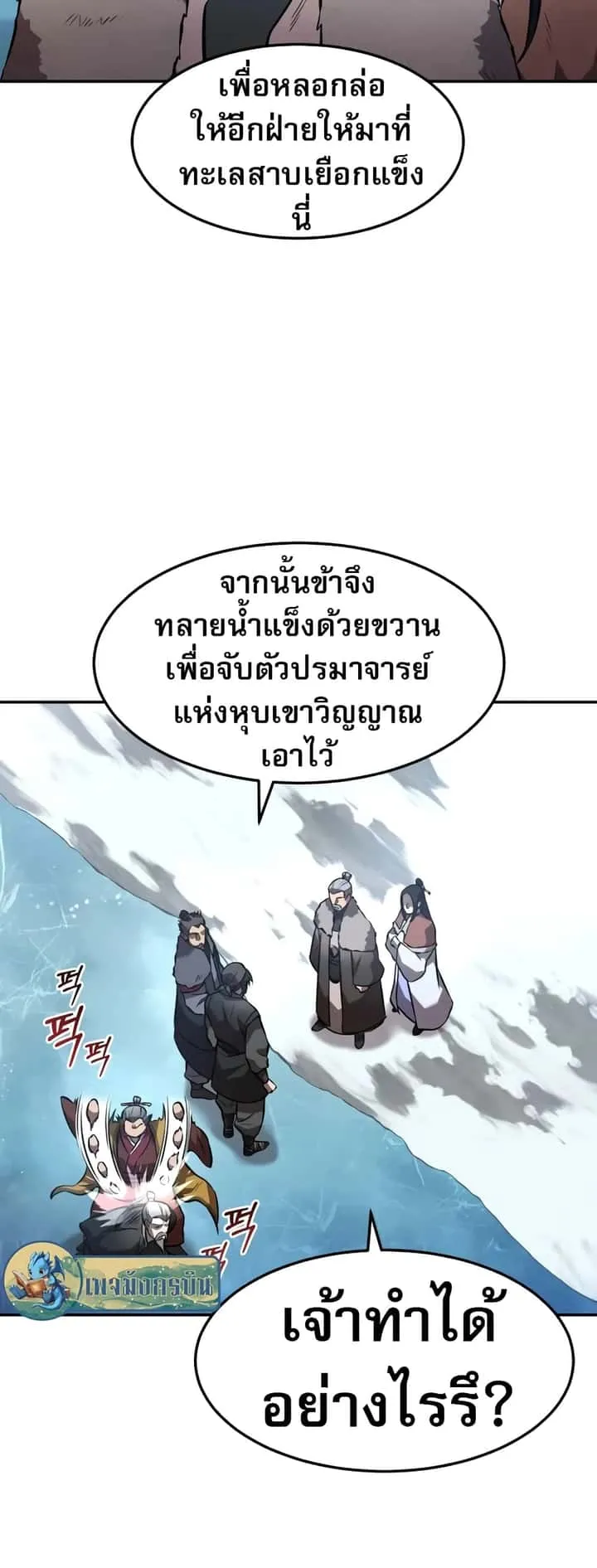 Reincarnated Escort Warrior กลับชาติมาเกิดเป็นผู้คุ้มกัน ตอนที่ 52 หน้า 48