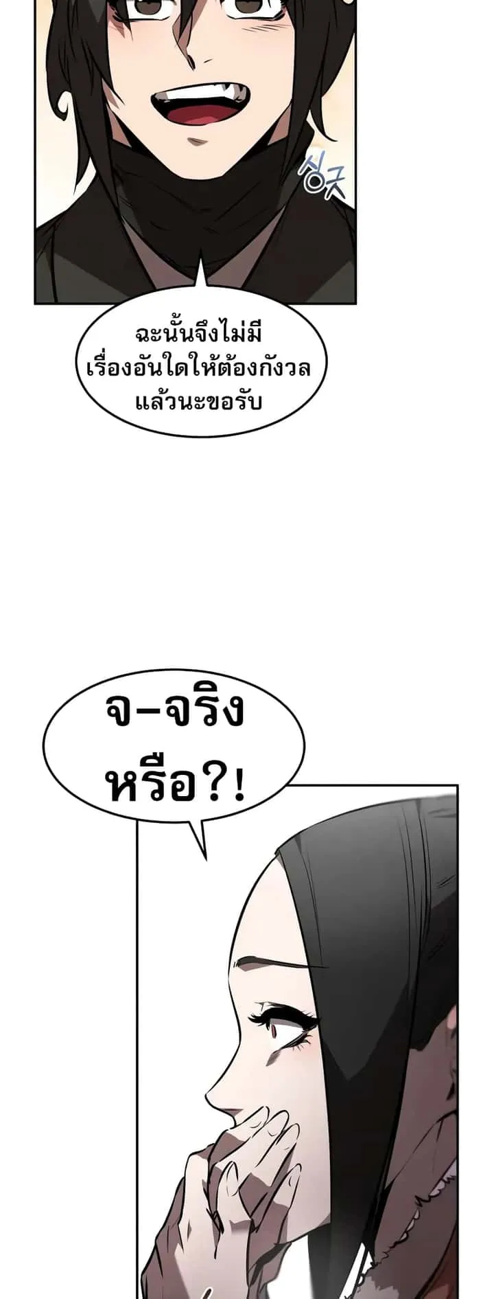 Reincarnated Escort Warrior กลับชาติมาเกิดเป็นผู้คุ้มกัน ตอนที่ 52 หน้า 51