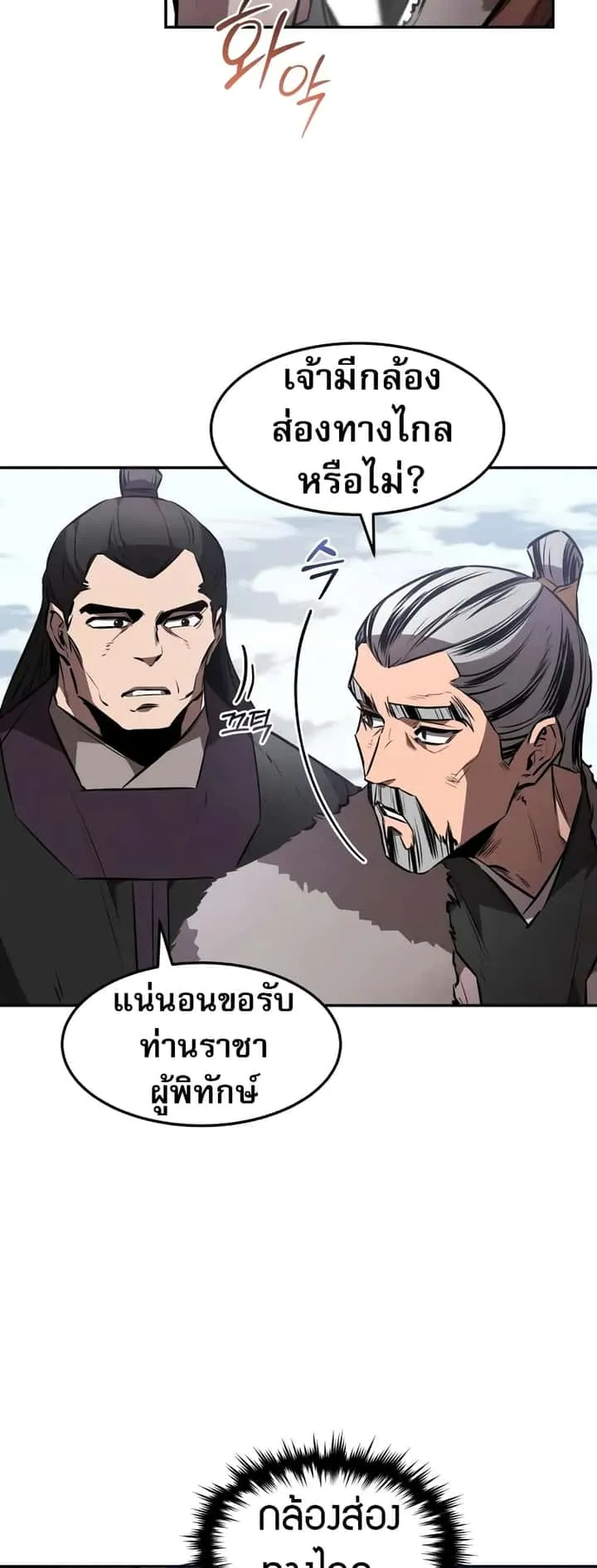 Reincarnated Escort Warrior กลับชาติมาเกิดเป็นผู้คุ้มกัน ตอนที่ 52 หน้า 52