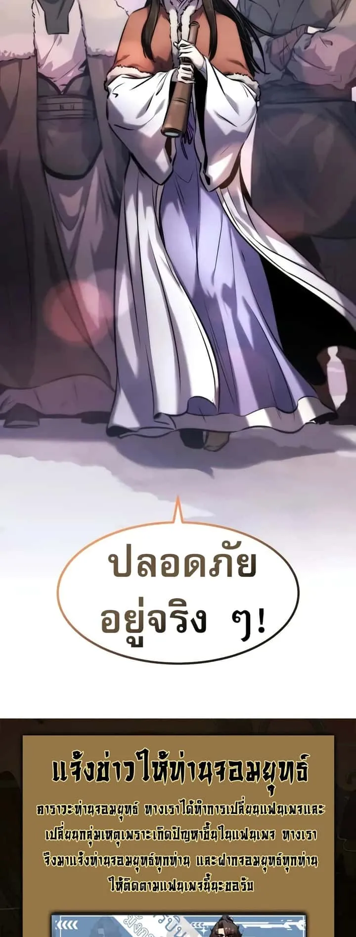 Reincarnated Escort Warrior กลับชาติมาเกิดเป็นผู้คุ้มกัน ตอนที่ 52 หน้า 59