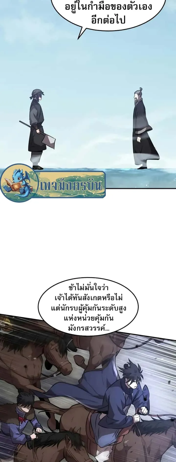 Reincarnated Escort Warrior กลับชาติมาเกิดเป็นผู้คุ้มกัน ตอนที่ 52 หน้า 6
