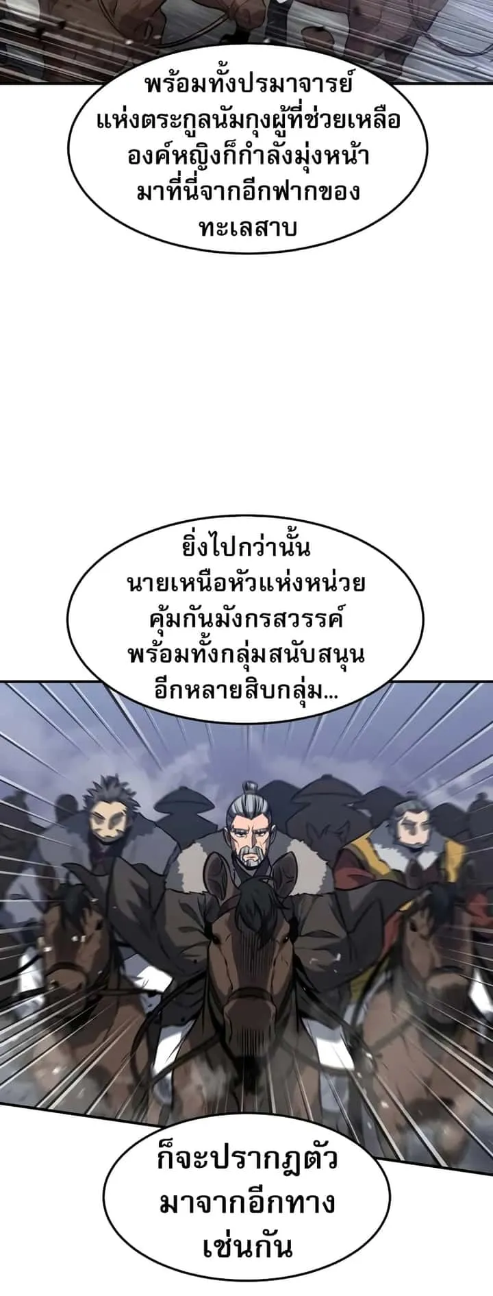 Reincarnated Escort Warrior กลับชาติมาเกิดเป็นผู้คุ้มกัน ตอนที่ 52 หน้า 7