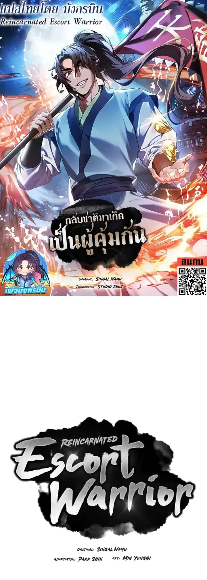 Reincarnated Escort Warrior กลับชาติมาเกิดเป็นผู้คุ้มกัน ตอนที่ 53 หน้า 1