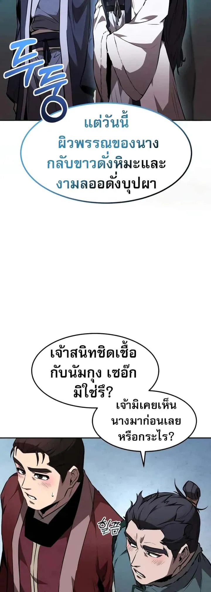Reincarnated Escort Warrior กลับชาติมาเกิดเป็นผู้คุ้มกัน ตอนที่ 53 หน้า 10
