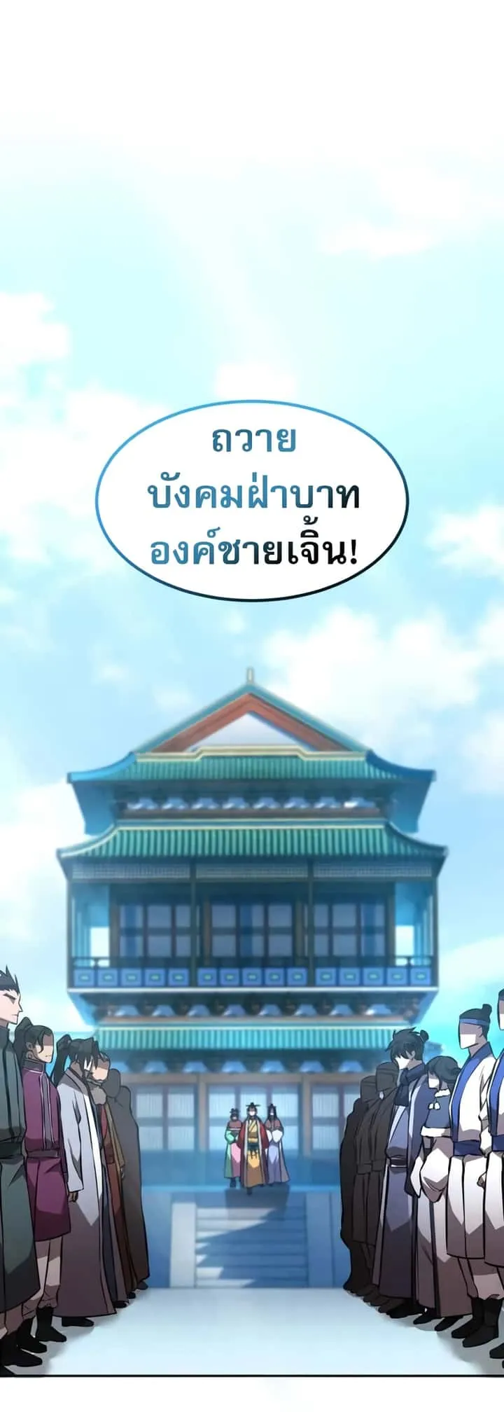 Reincarnated Escort Warrior กลับชาติมาเกิดเป็นผู้คุ้มกัน ตอนที่ 53 หน้า 15