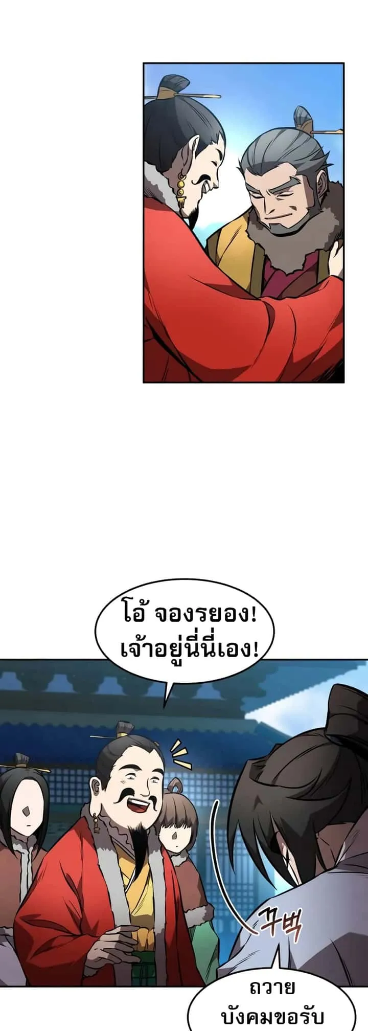 Reincarnated Escort Warrior กลับชาติมาเกิดเป็นผู้คุ้มกัน ตอนที่ 53 หน้า 17