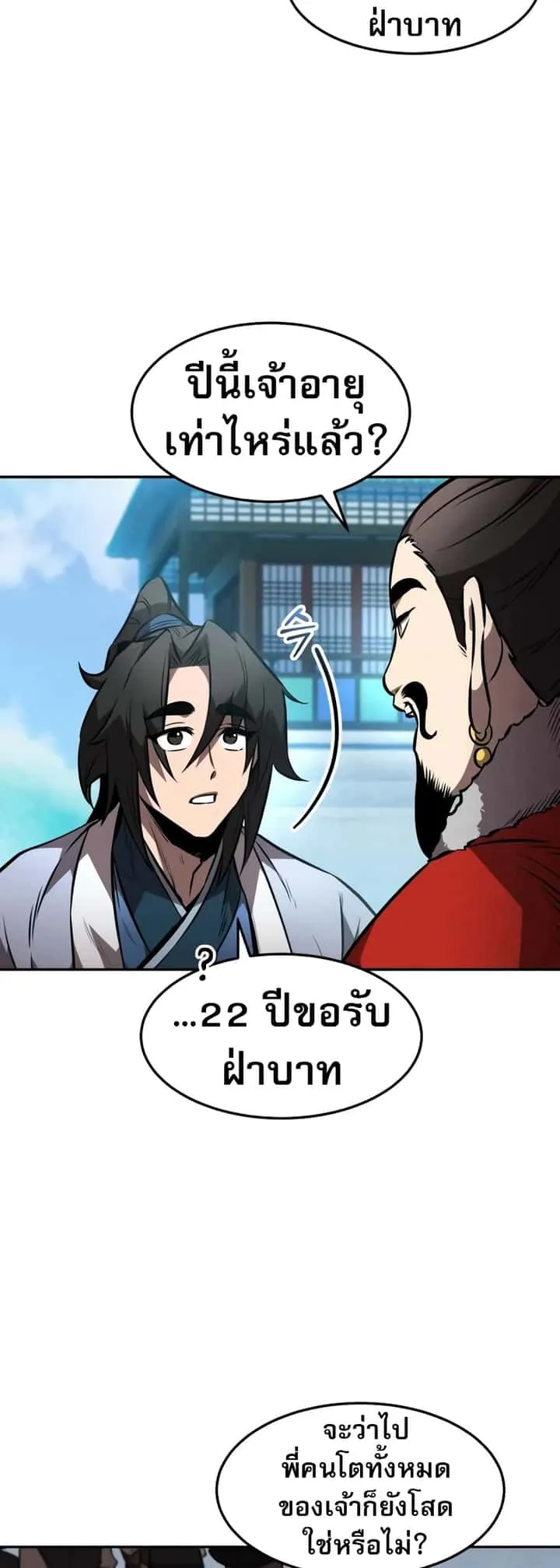 Reincarnated Escort Warrior กลับชาติมาเกิดเป็นผู้คุ้มกัน ตอนที่ 53 หน้า 18