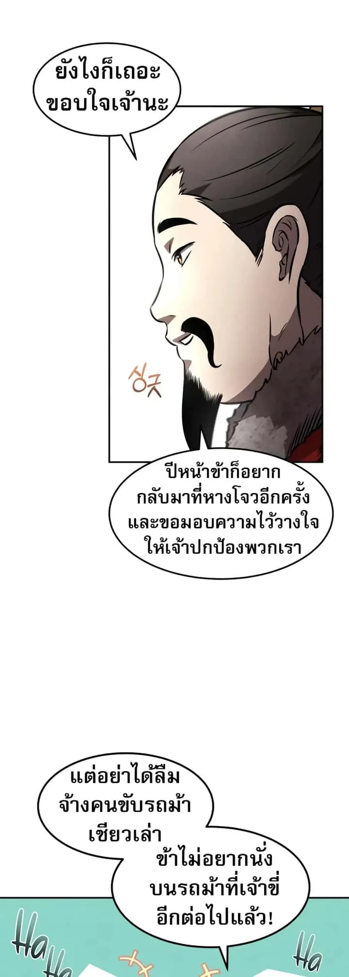 Reincarnated Escort Warrior กลับชาติมาเกิดเป็นผู้คุ้มกัน ตอนที่ 53 หน้า 20