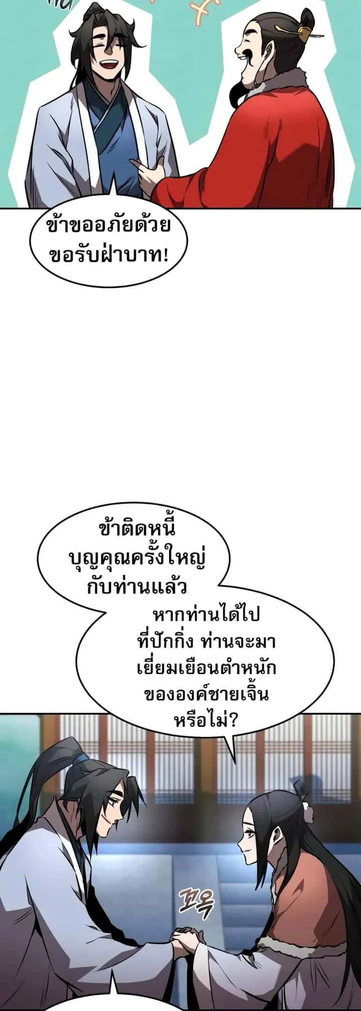 Reincarnated Escort Warrior กลับชาติมาเกิดเป็นผู้คุ้มกัน ตอนที่ 53 หน้า 21