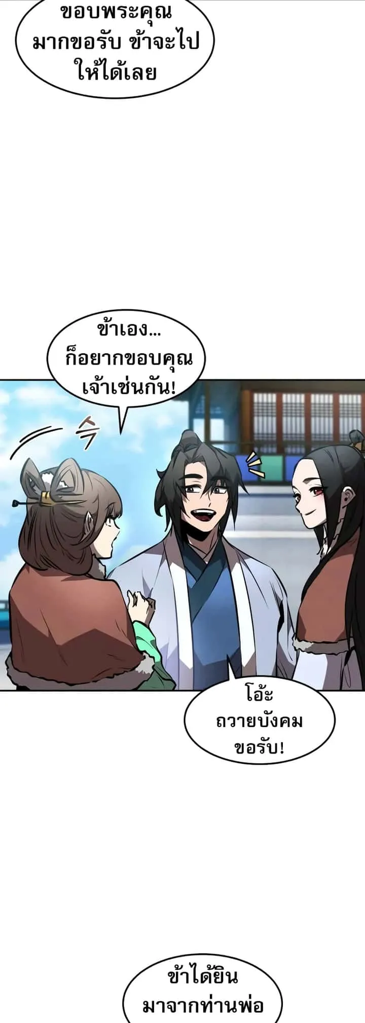 Reincarnated Escort Warrior กลับชาติมาเกิดเป็นผู้คุ้มกัน ตอนที่ 53 หน้า 22