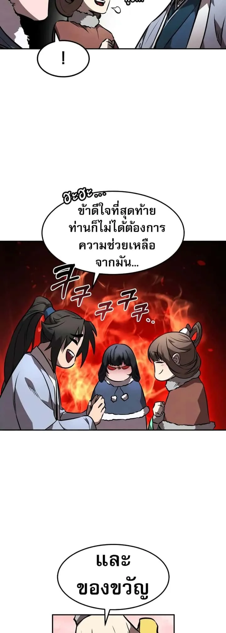 Reincarnated Escort Warrior กลับชาติมาเกิดเป็นผู้คุ้มกัน ตอนที่ 53 หน้า 24