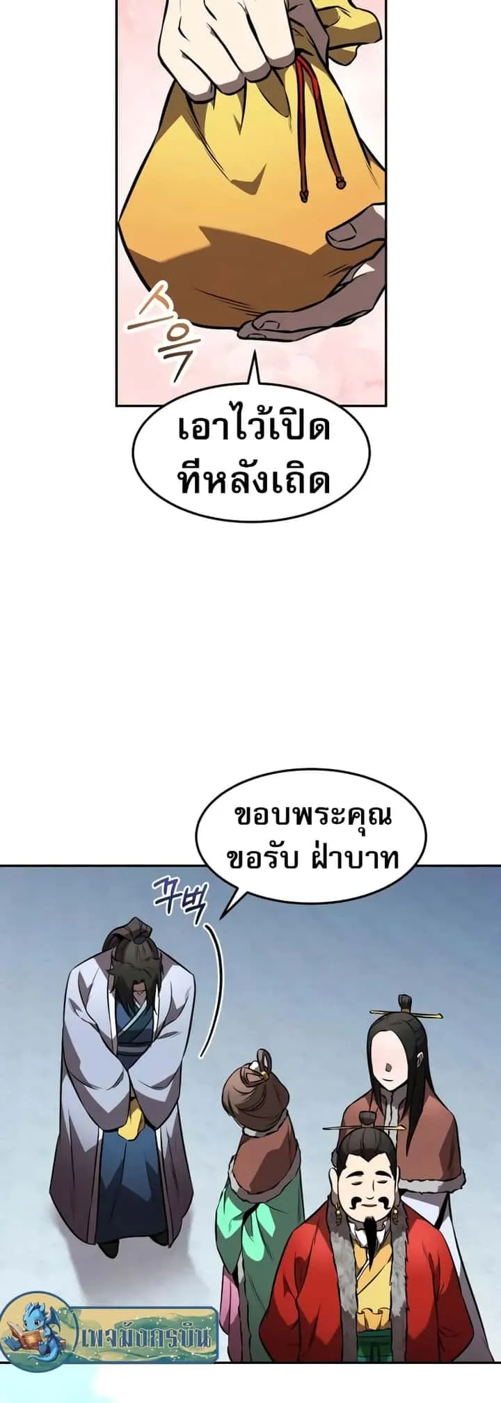 Reincarnated Escort Warrior กลับชาติมาเกิดเป็นผู้คุ้มกัน ตอนที่ 53 หน้า 25