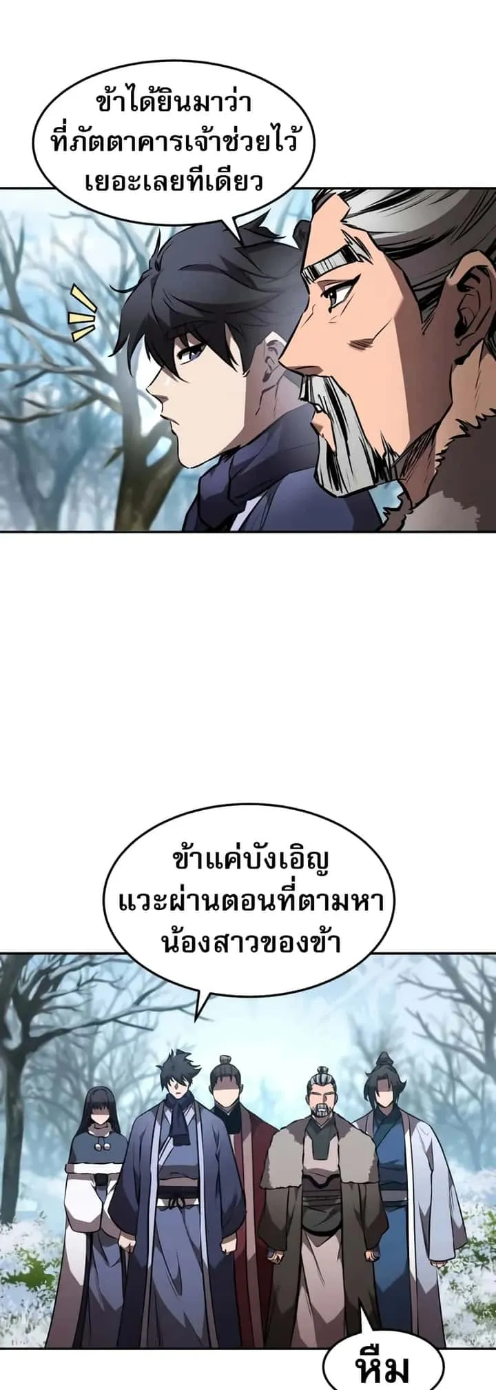 Reincarnated Escort Warrior กลับชาติมาเกิดเป็นผู้คุ้มกัน ตอนที่ 53 หน้า 27