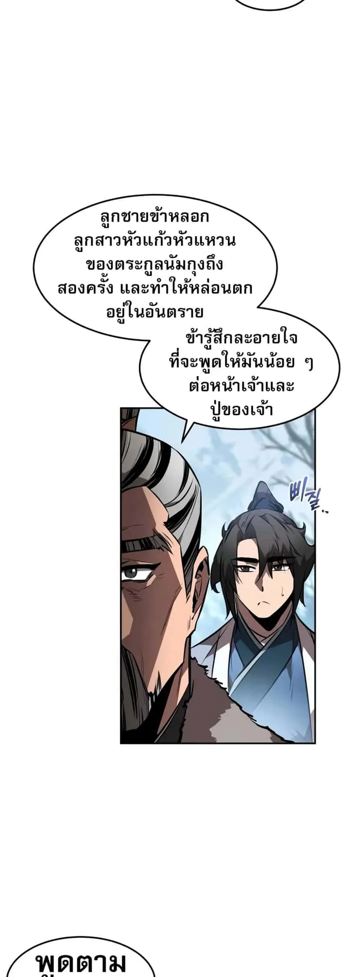 Reincarnated Escort Warrior กลับชาติมาเกิดเป็นผู้คุ้มกัน ตอนที่ 53 หน้า 28