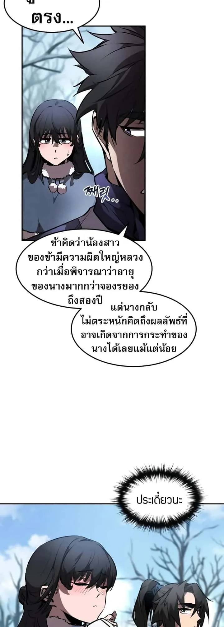 Reincarnated Escort Warrior กลับชาติมาเกิดเป็นผู้คุ้มกัน ตอนที่ 53 หน้า 29