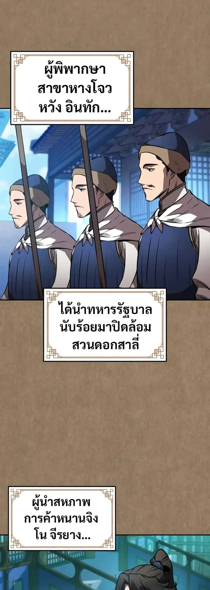 Reincarnated Escort Warrior กลับชาติมาเกิดเป็นผู้คุ้มกัน ตอนที่ 53 หน้า 3