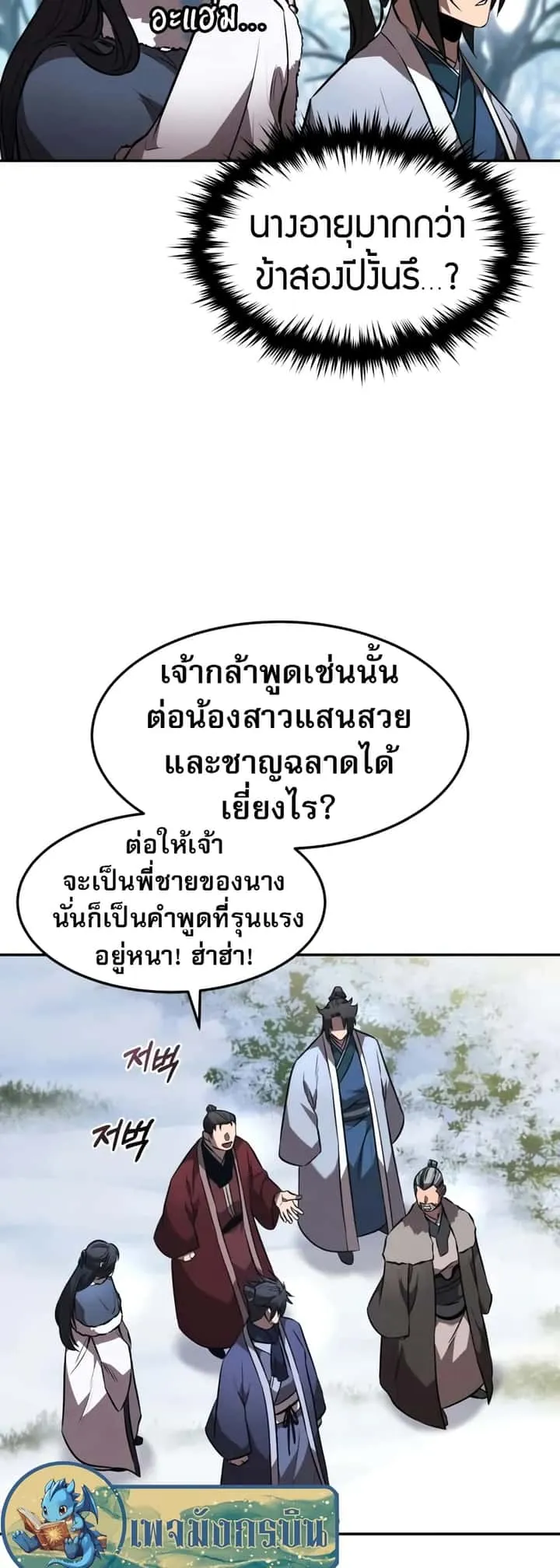 Reincarnated Escort Warrior กลับชาติมาเกิดเป็นผู้คุ้มกัน ตอนที่ 53 หน้า 30