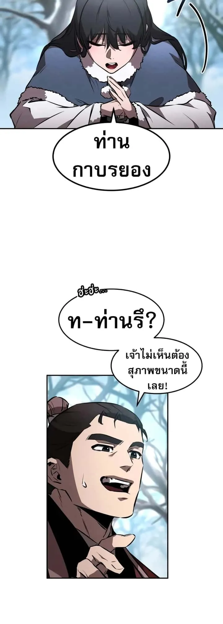 Reincarnated Escort Warrior กลับชาติมาเกิดเป็นผู้คุ้มกัน ตอนที่ 53 หน้า 32