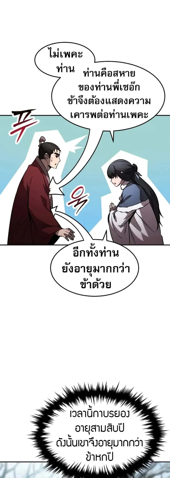 Reincarnated Escort Warrior กลับชาติมาเกิดเป็นผู้คุ้มกัน ตอนที่ 53 หน้า 33
