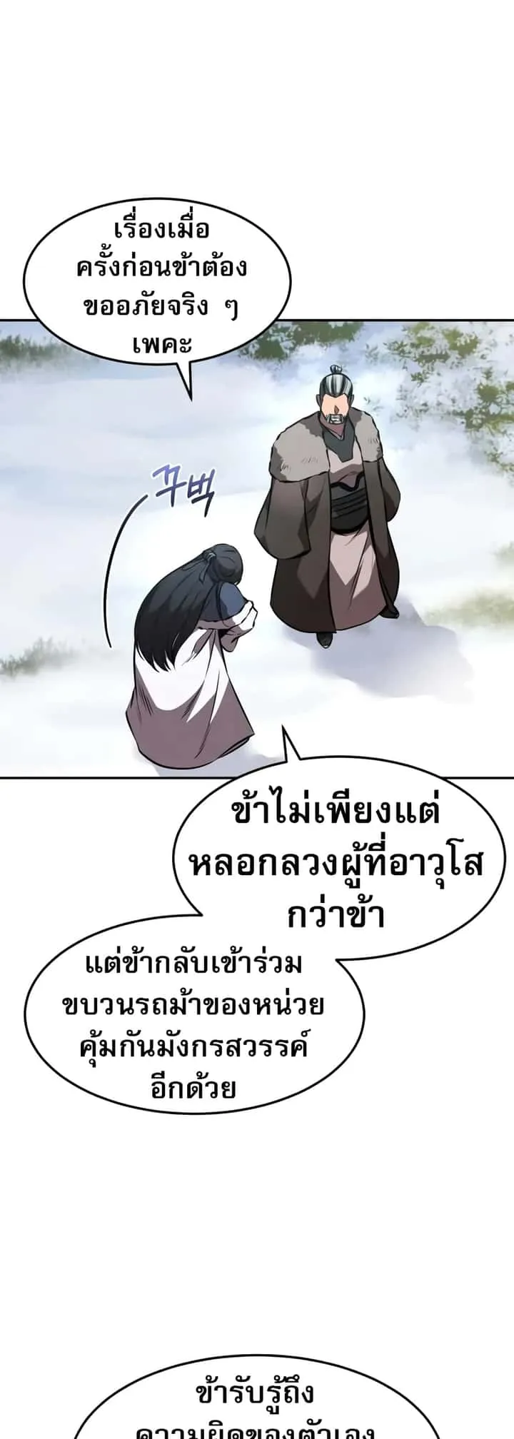 Reincarnated Escort Warrior กลับชาติมาเกิดเป็นผู้คุ้มกัน ตอนที่ 53 หน้า 35