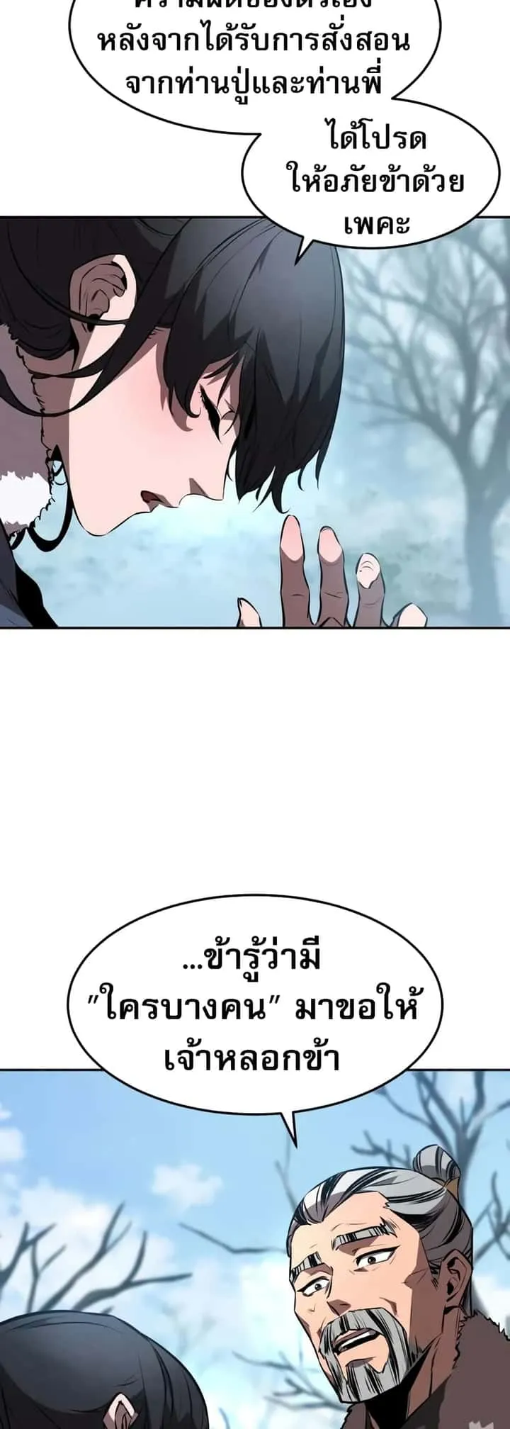 Reincarnated Escort Warrior กลับชาติมาเกิดเป็นผู้คุ้มกัน ตอนที่ 53 หน้า 36