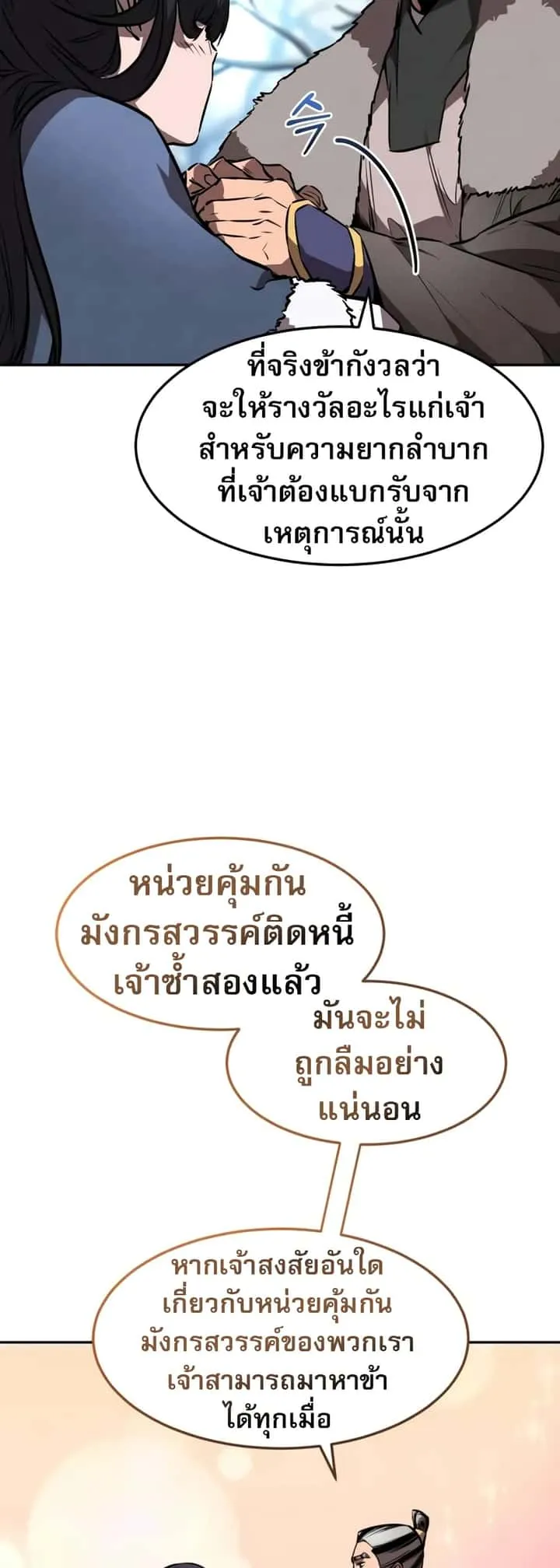 Reincarnated Escort Warrior กลับชาติมาเกิดเป็นผู้คุ้มกัน ตอนที่ 53 หน้า 37