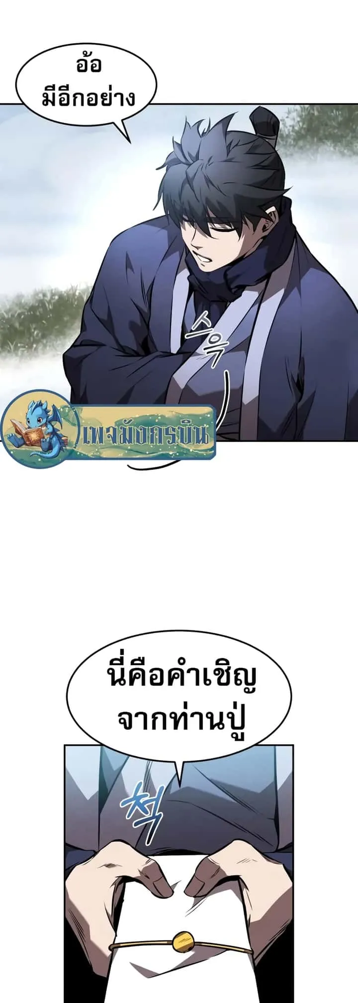 Reincarnated Escort Warrior กลับชาติมาเกิดเป็นผู้คุ้มกัน ตอนที่ 53 หน้า 39