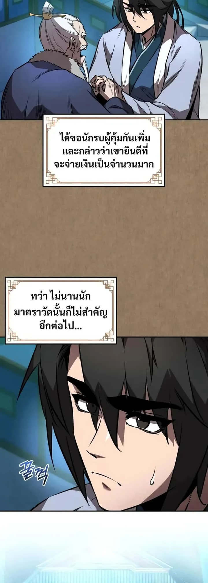 Reincarnated Escort Warrior กลับชาติมาเกิดเป็นผู้คุ้มกัน ตอนที่ 53 หน้า 4