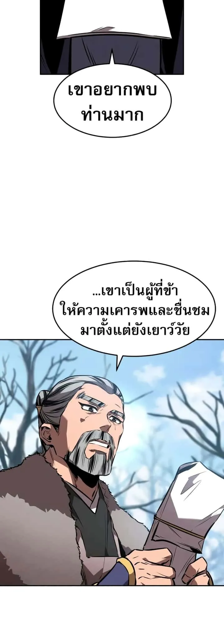 Reincarnated Escort Warrior กลับชาติมาเกิดเป็นผู้คุ้มกัน ตอนที่ 53 หน้า 40
