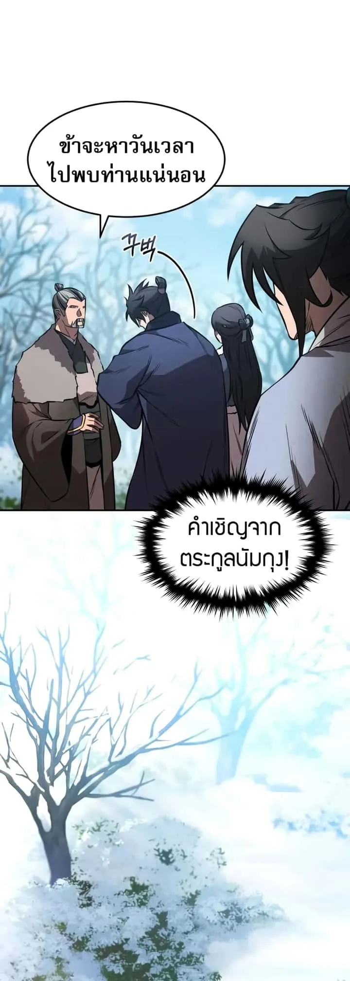 Reincarnated Escort Warrior กลับชาติมาเกิดเป็นผู้คุ้มกัน ตอนที่ 53 หน้า 41